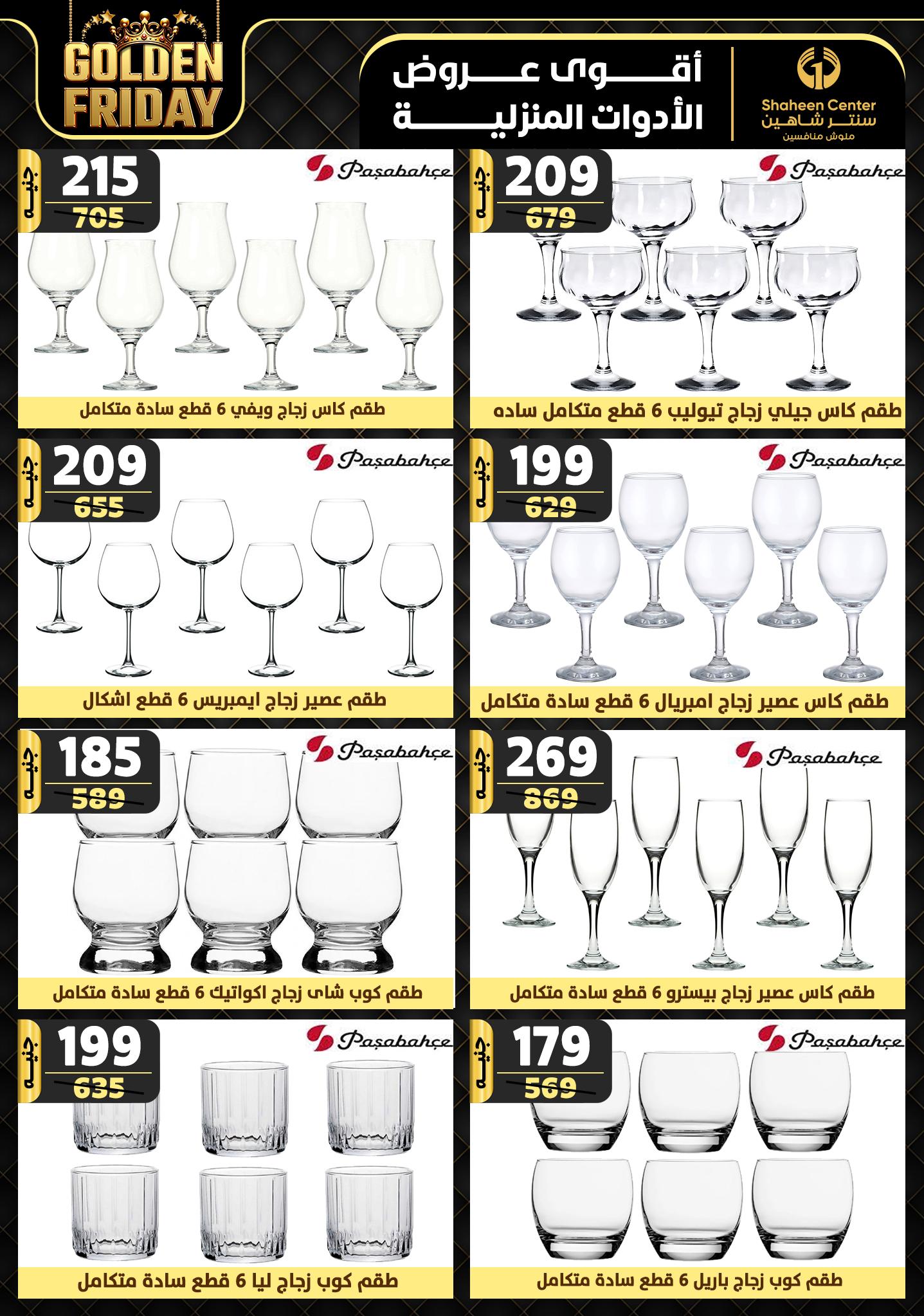 shaheen-center offers from 31oct to 6nov 2024 عروض سنتر شاهين من 31 أكتوبر حتى 6 نوفمبر 2024 صفحة رقم 159